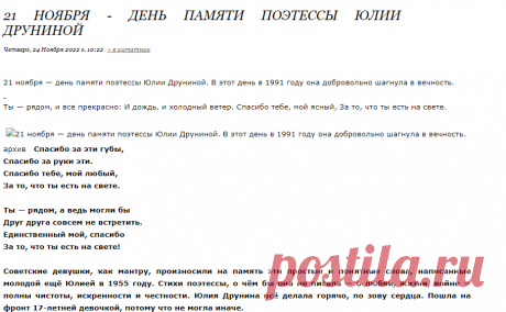 21 ноября - день памяти поэтессы Юлии Друниной
