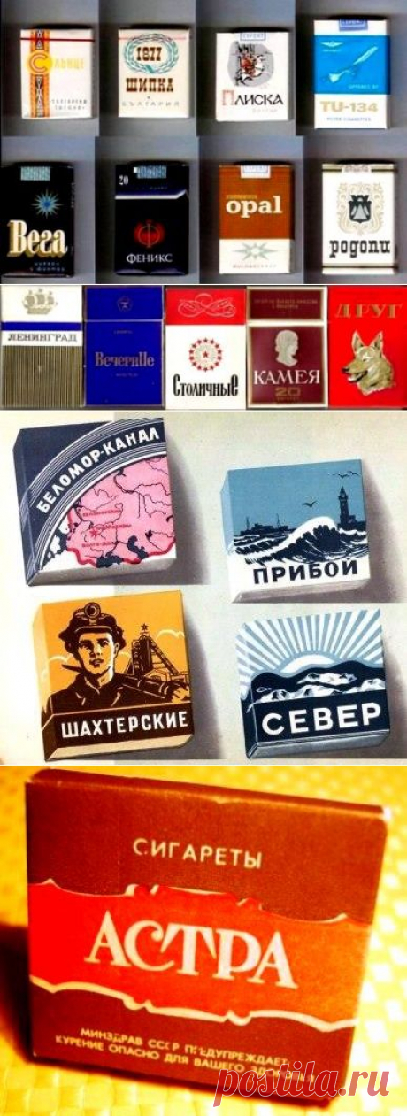 Советские сигареты и папиросы: что курили в СССР? — Страна СССР: всё о Советском Союзе