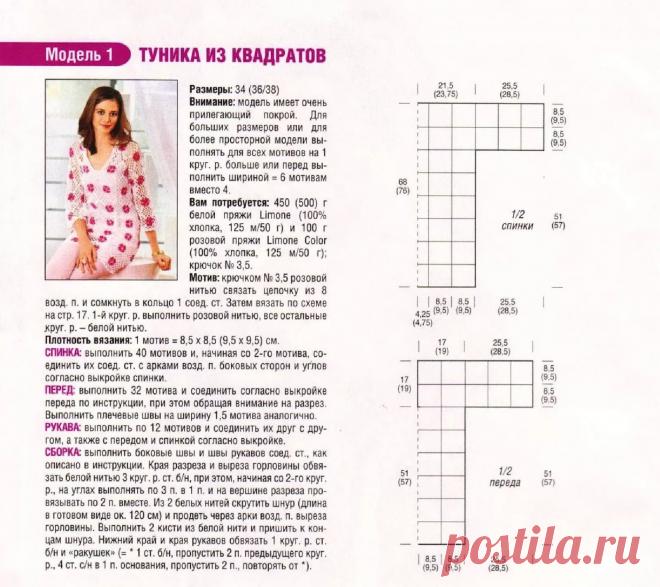 туники бабушкиным квадратом схемы: 11 тыс изображений найдено в Яндекс.Картинках