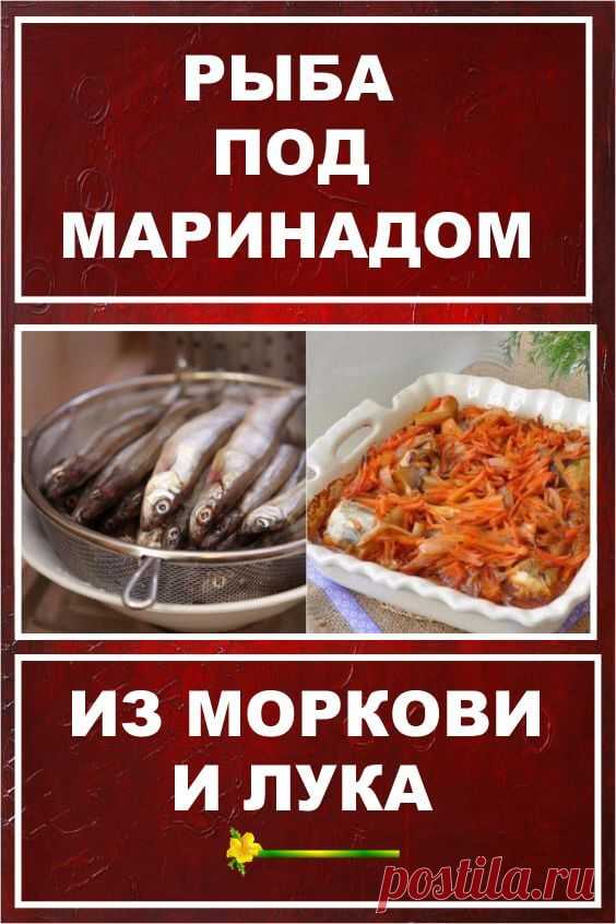 Считаешь мойву дешевой и невкусной рыбой? Замаринуй ее по-испански! Настоящий деликатес с богатым вкусом