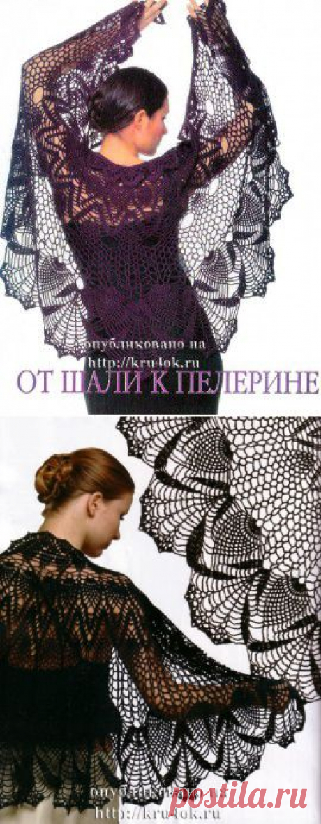 Шаль-пелерина