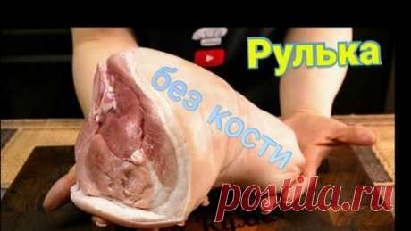 Галина Кухня | Как приготовить РУЛЬКУ без кости в духовке, цыганка готовит.