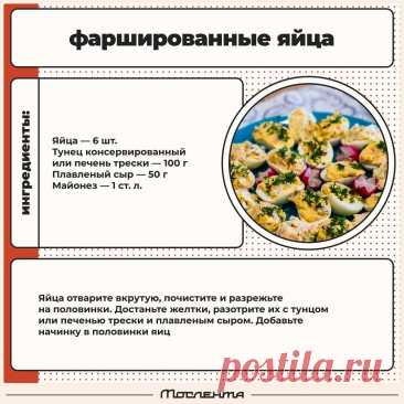 Фаршированные яйца