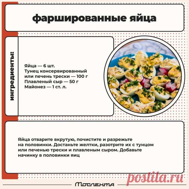 Фаршированные яйца