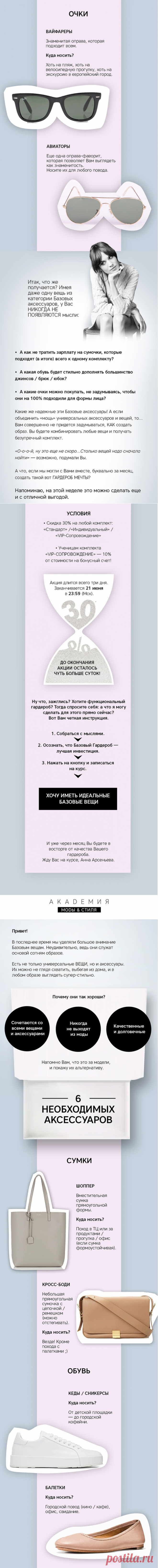 ✿ Примеры Базовых аксессуаров