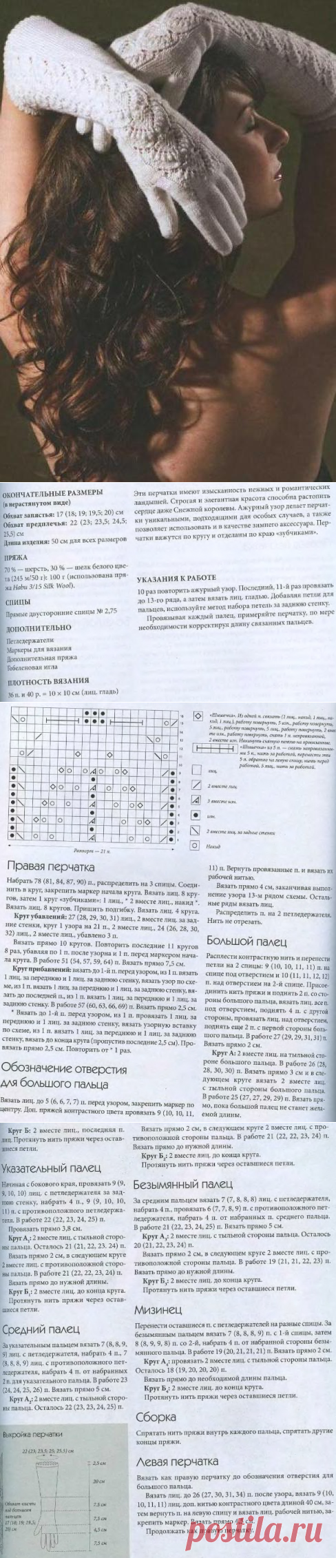 БЕЛЫЕ ПЕРЧАТКИ
