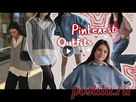 ПОВТОРЯЮ АУТФИТЫ ИЗ PINTEREST // 10 идей для образов Приветули ✨ В этом видео я буду повторять аутфиты из Pinterest ❤TikTok: Instagram: ????Music by Carter Vail - Tigers on Trains - Джинсы - Pull&Bea...