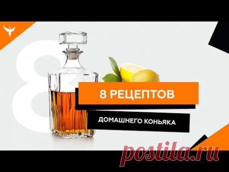 8 рецептов домашнего "коньяка" из самогона/ Выбери лучший - YouTube