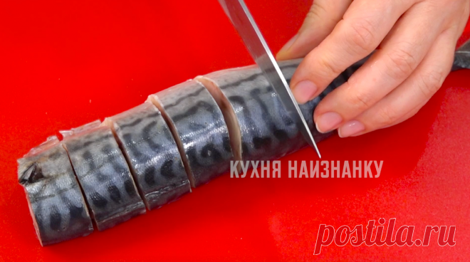 Восхитительнaя скумбрия 