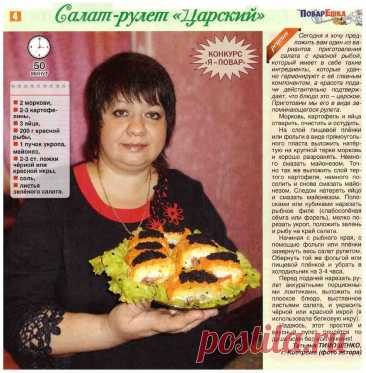 Салат-рулет &quot;Царский&quot;