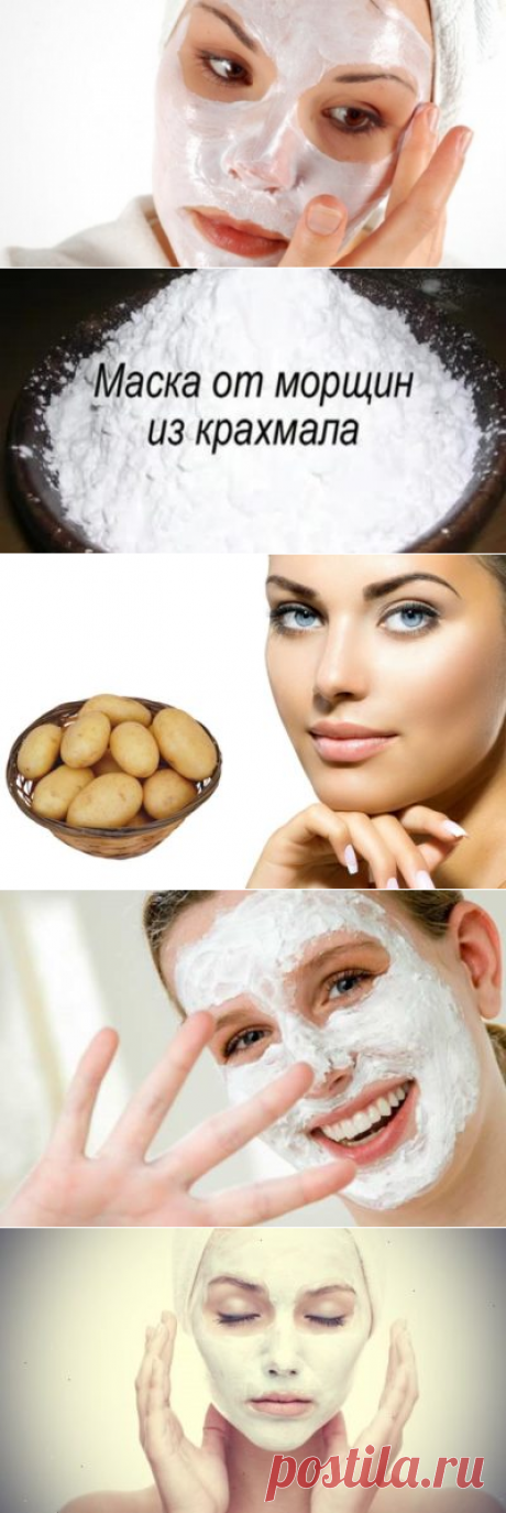 Маска из крахмала от морщин вместо ботокса. Отзывы с фото