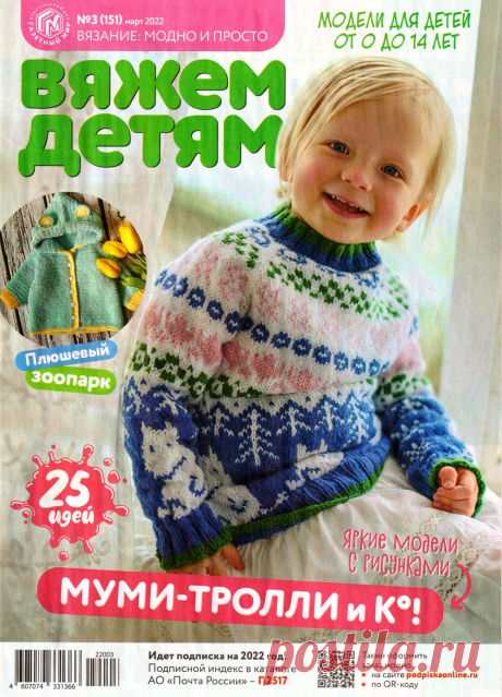Вяжем детям №3 2022