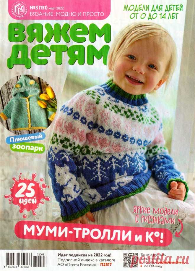 Вяжем детям №3 2022