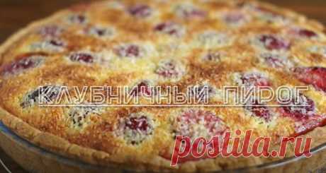 Заливной пирог с клубникой. Новый суперрецепт! | ТОП РЕЦЕПТЫ 🔝 | Дзен