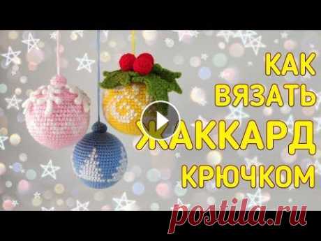 Как вязать жаккард крючком Как вязать жаккард крючком...