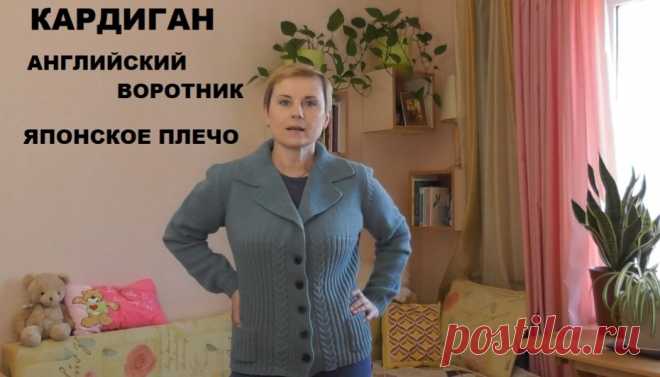 Кардиган. Английское плечо