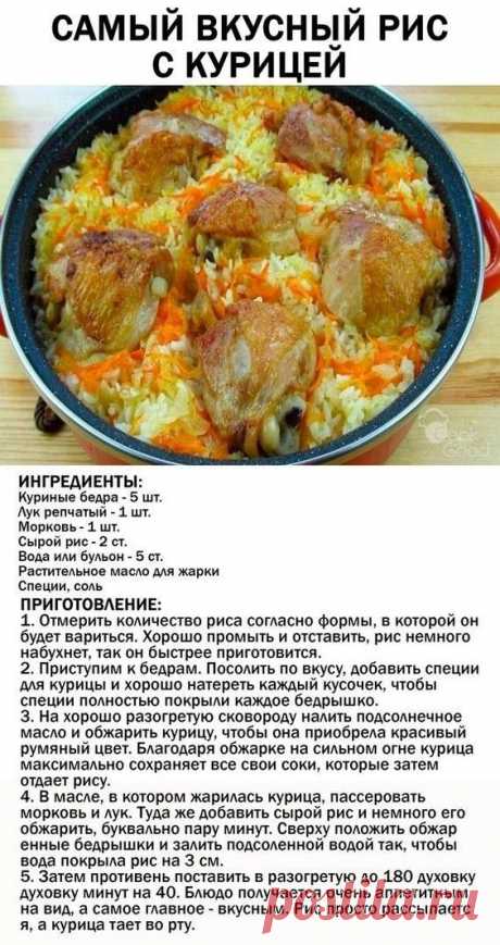 Рис с курицей