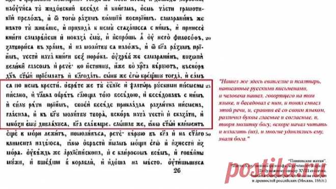 Оказывается у Русских  до Кирилла и Мефодия была азбука_ Глаголицу уничтожили намеренно