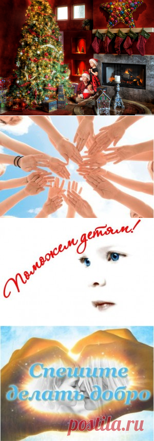 ПОДАРИМ ДЕТКАМ ПРАЗДНИК!!! | Businessmamaonline