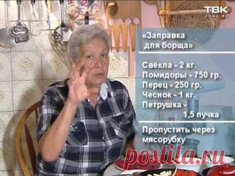 Заготовка для борща. Дачные советы тёти Тани.