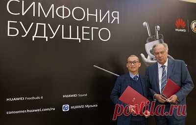 Московская консерватория займется тестированием и настройкой аудиопродукции Huawei. Девайсы Huawei, созданные совместно с Московской консерваторией, будут помечаться специальным "знаком качества"