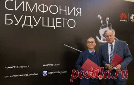 Московская консерватория займется тестированием и настройкой аудиопродукции Huawei. Девайсы Huawei, созданные совместно с Московской консерваторией, будут помечаться специальным &quot;знаком качества&quot;