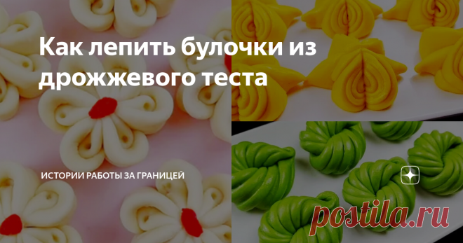 Как лепить булочки из дрожжевого теста