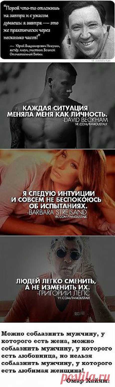 УМНЫЕ МЫСЛИ ВЕЛИКИХ ЛЮДЕЙ...