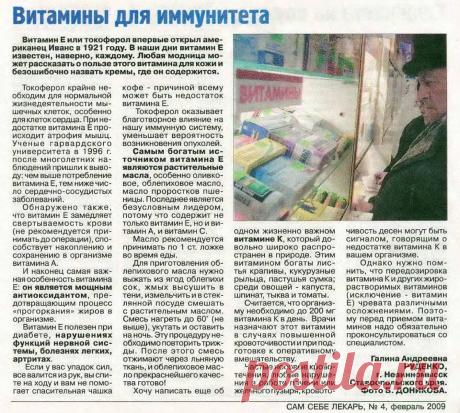 Витамины для иммунитета