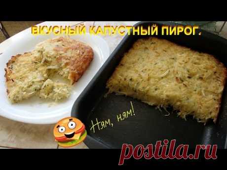 Вкусный капустный пирог с манкой.