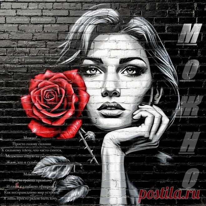 Можно?. Красивые открытки Представлены красивые открытки - Можно?