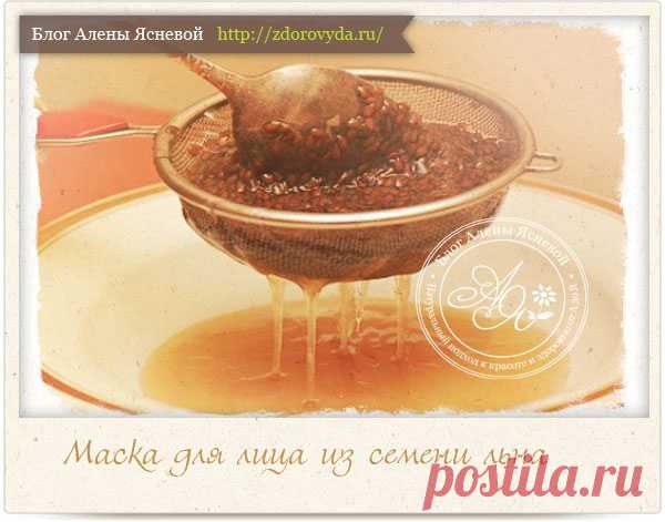 Маска из семян льна -профессиональный лифтинг в домашних условиях