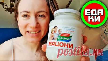 Мацони или Мацун - вкусный, полезный, а главное быстрый рецепт! - Яндекс.Видео