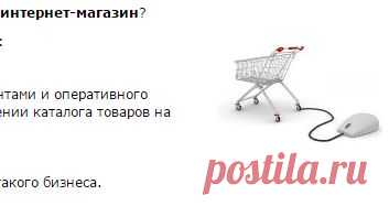 Как открыть интернет-магазин