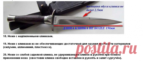 Какой нож не является оружием?