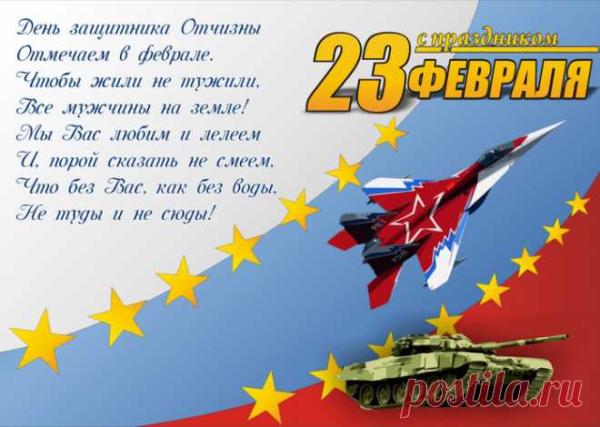 Трогательные поздравления в стихах к 23 февраля