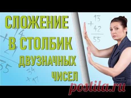 Сложение в столбик. 2 класс математика.