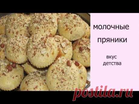 Молочные пряники Рецепт молочных пряников