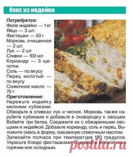 Кекс из индейки