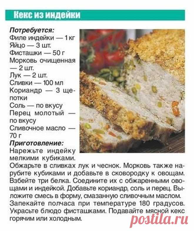 Кекс из индейки