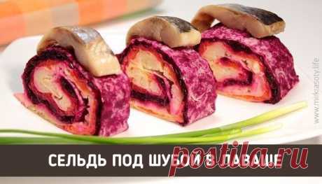 «Селёдка под шубой» в лаваше - супер-закуска!