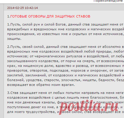 Оговоры для защитный ставов ( примерные)