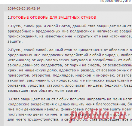 Оговоры для защитный ставов ( примерные)