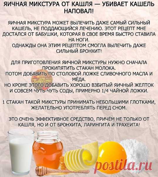 Сезон простуд в самом разгаре и кашель частый их спутник. Чтобы его вылечить, есть отличное народное средство! Перед применением проконсультируйтесь с врачом и будьте здоровы!