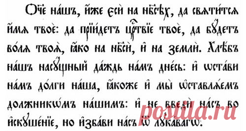 Мета-язык: О.Т.Ч.Е. НАШ на старый-новый Лад