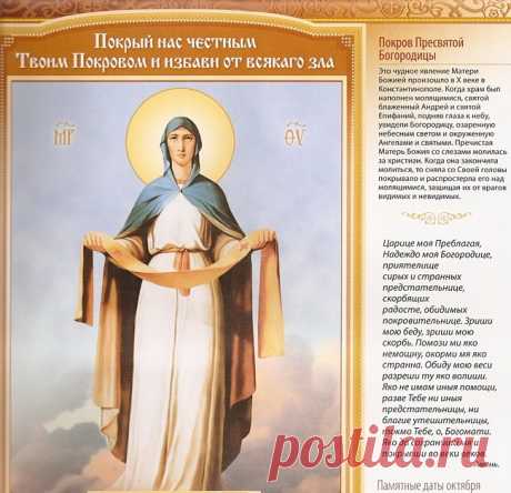 Покров ~ Проза (Миниатюра)