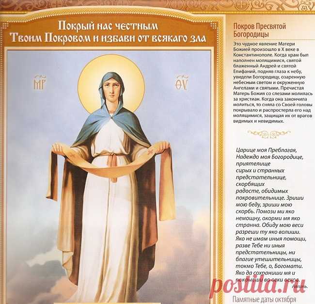 Покров ~ Проза (Миниатюра)