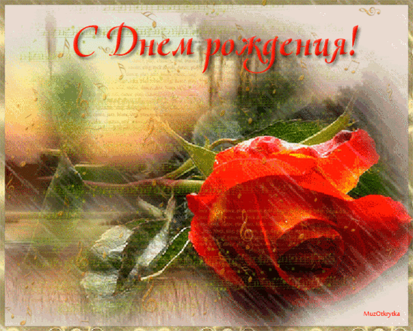 ✿ღ✿ С Днем рождения, ноябрята! ✿ღ✿ – ☼ Мир Красоты и Хорошего Настроения!, пользователь Татьяна ****** | Группы Мой Мир