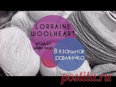 "Вязальная разминка вместе с Lorraine" - вяжем на машине