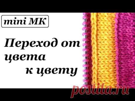 Необычный и Нестандартный переход от цвета к цвету \ Вязание спицами \ УльянаChe